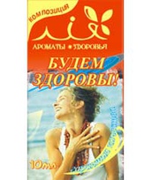 Будем Здоровы 10 мл.